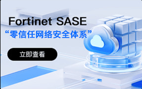 fortinet-sase